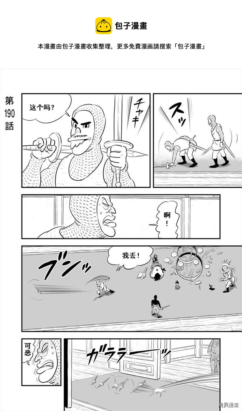 國王排名 - 190 第190話 - 1