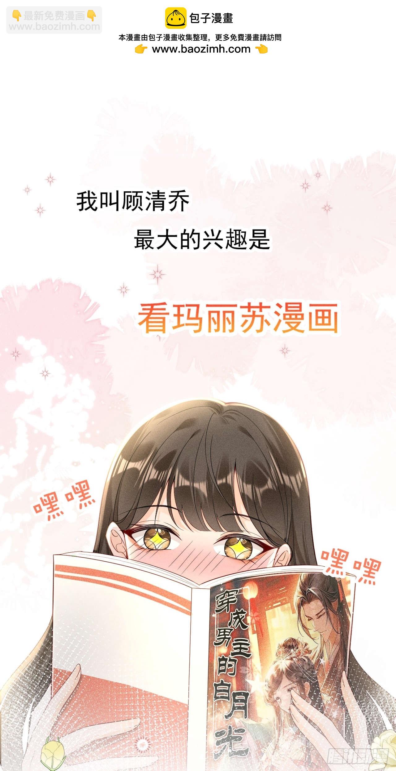 顧清喬反穿越記事：拒絕戀愛腦 - 顧清喬古代的艱難生活 - 2