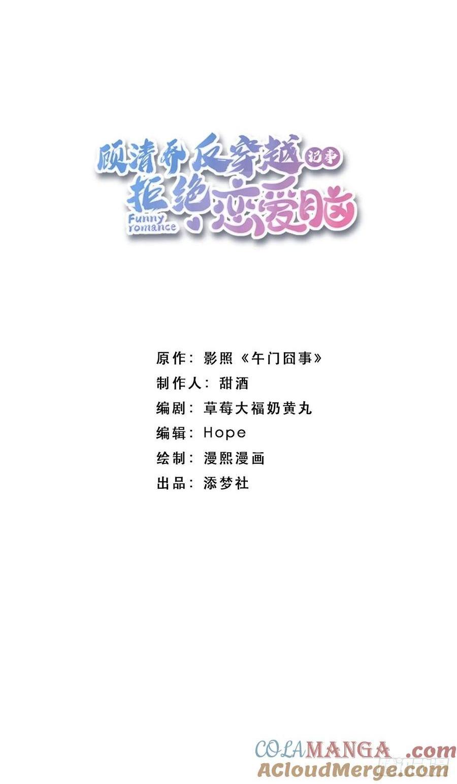 顧清喬反穿越記事：拒絕戀愛腦 - “深情錯付”，段王爺再遇滑鐵盧 - 1