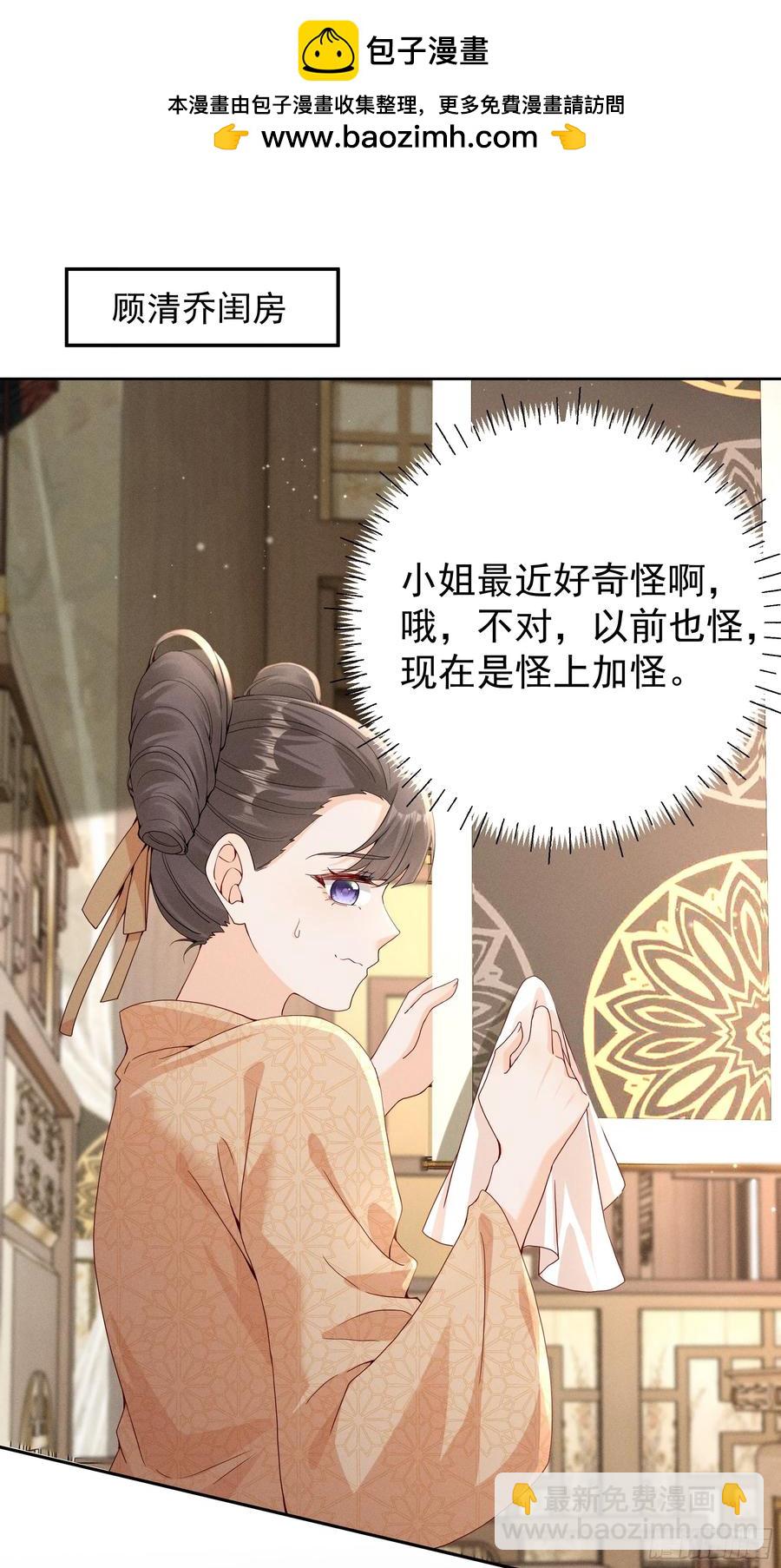 顧清喬反穿越記事：拒絕戀愛腦 - “深情錯付”，段王爺再遇滑鐵盧 - 2