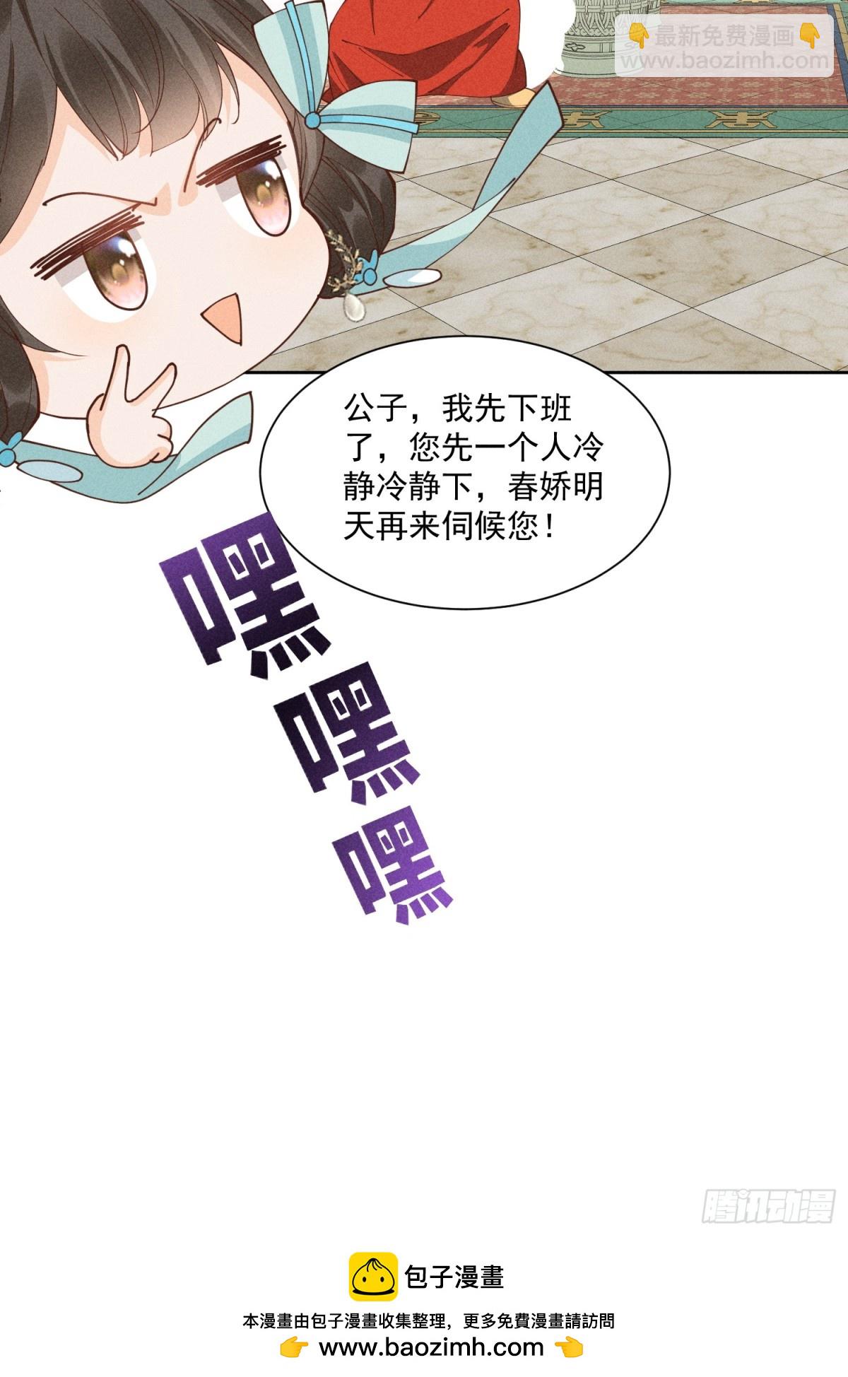 顧清喬反穿越記事：拒絕戀愛腦 - 這一話是聰明到了有點無恥的小喬 - 3