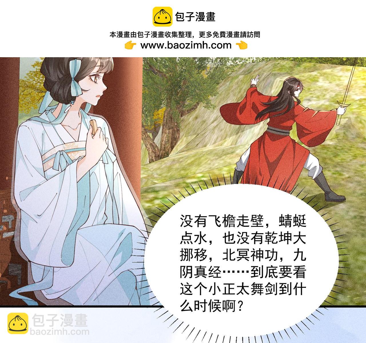 顧清喬反穿越記事：拒絕戀愛腦 - 三人行，太子VS噹噹哥 - 2