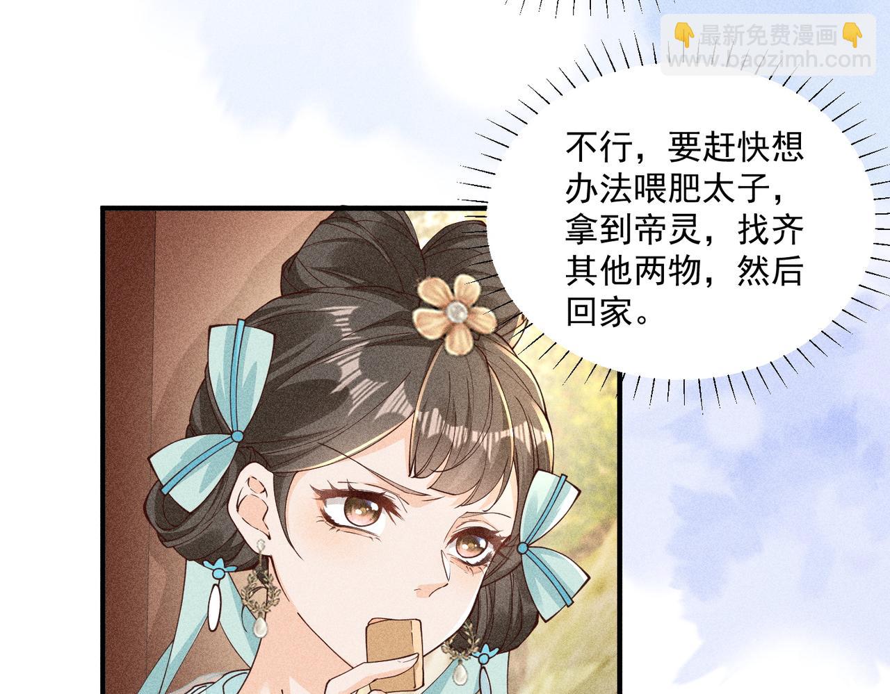 顧清喬反穿越記事：拒絕戀愛腦 - 三人行，太子VS噹噹哥 - 3