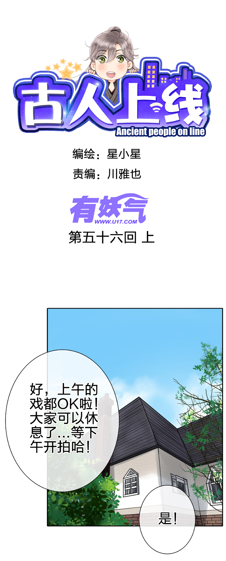 古人上線 - 第五十六回 上 - 1