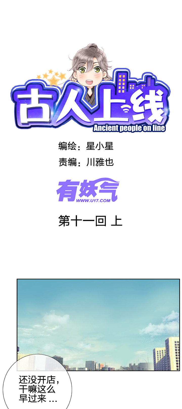 古人上線 - 第十一回 上 - 1