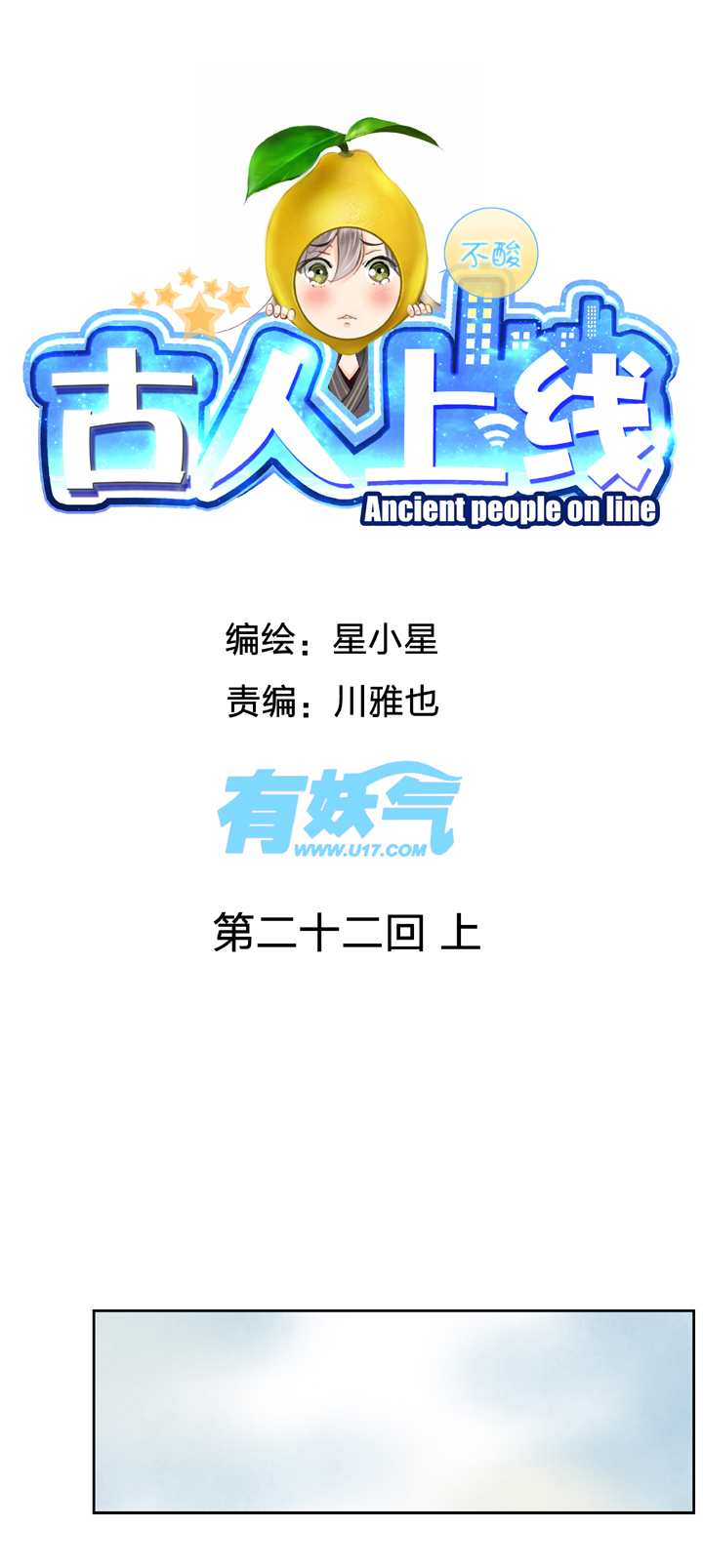 古人上線 - 第二十二回 上 - 1