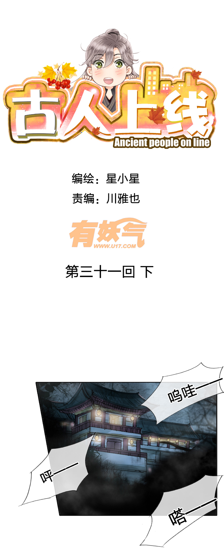 古人上線 - 第三十一回 下 - 1