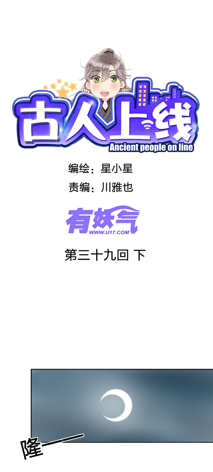 古人上線 - 第三十九回 下 - 1