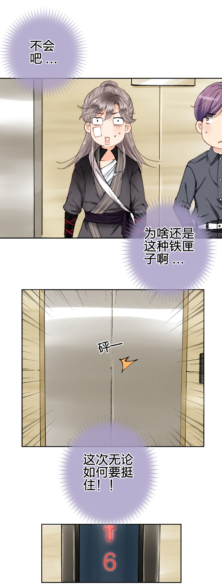古人上線 - 第八回 上 - 2