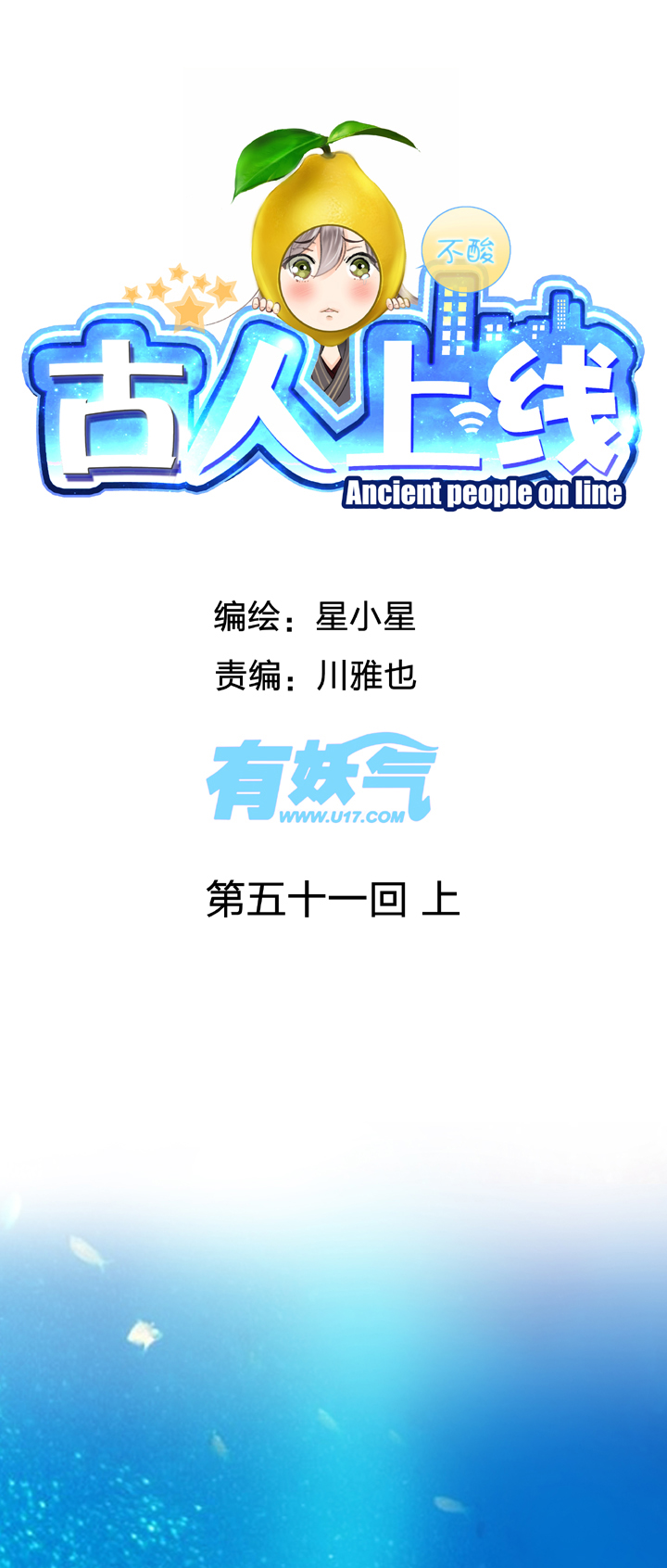古人上線 - 第五十一回 上 - 1
