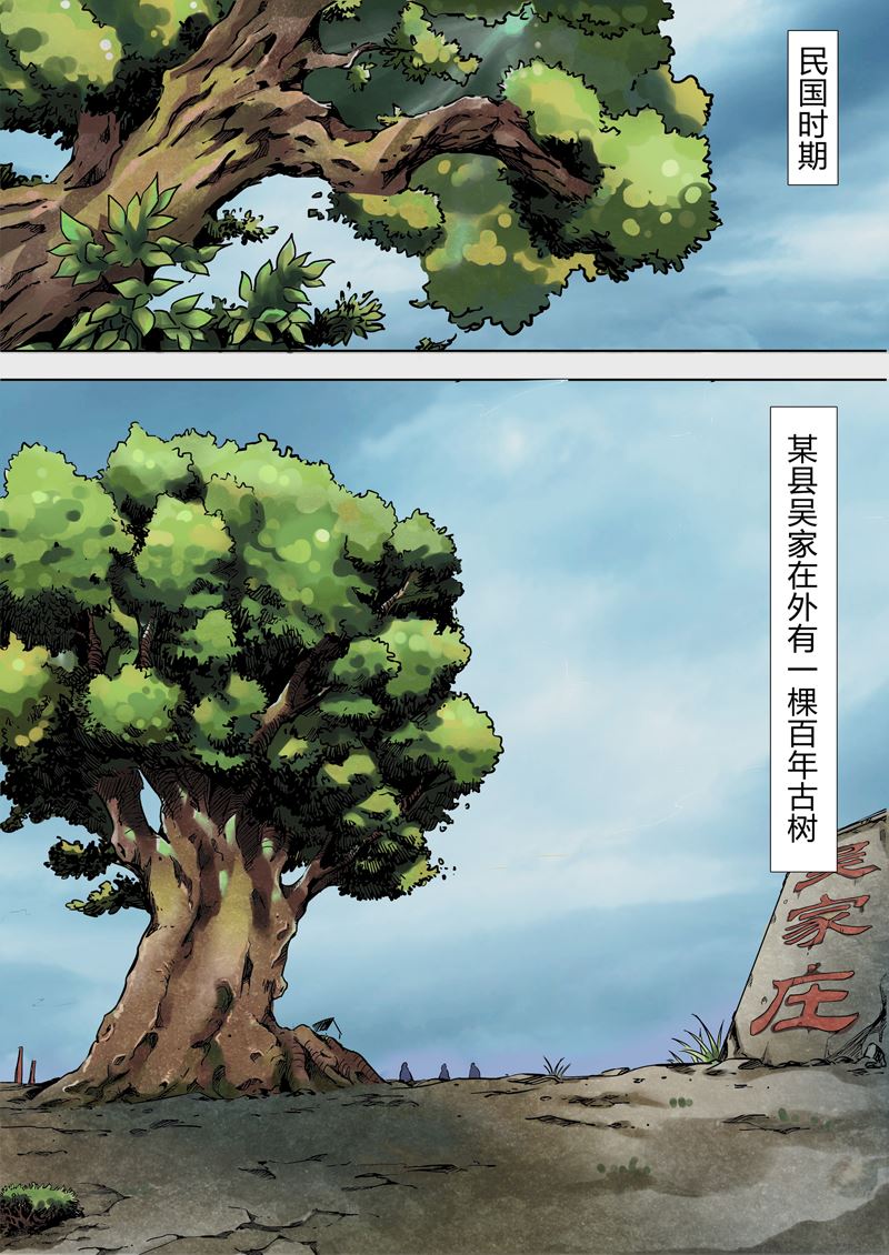 古樹 - 古樹 第1集 - 2