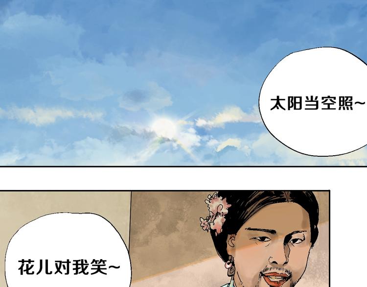 谷圍南亭 - 第26話 三劫（上）(1/3) - 1