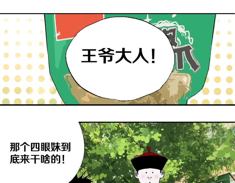 谷圍南亭 - 第32話 神隕(1/3) - 1