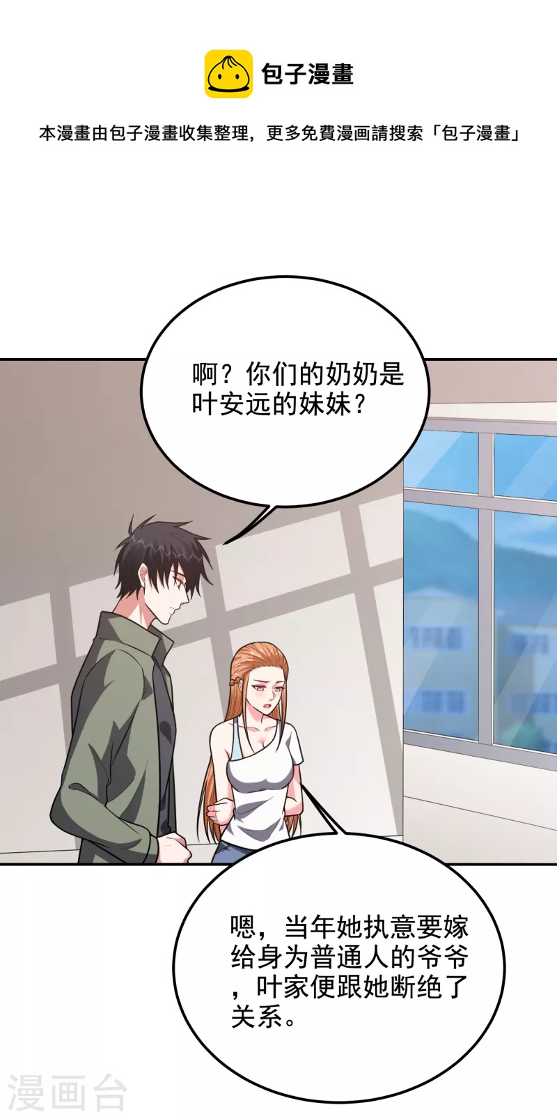 古武高手在都市 - 第252話 不想死就滾！ - 1