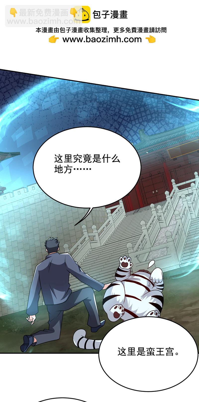 古武高手在都市 - 第438話 神土，那是何物？ - 2