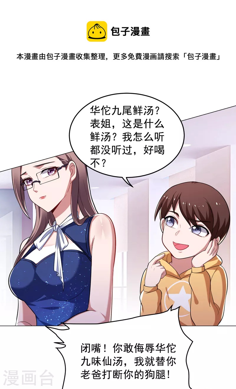 古武高手在都市 - 第66話 我怎麼就成掌門了？ - 1