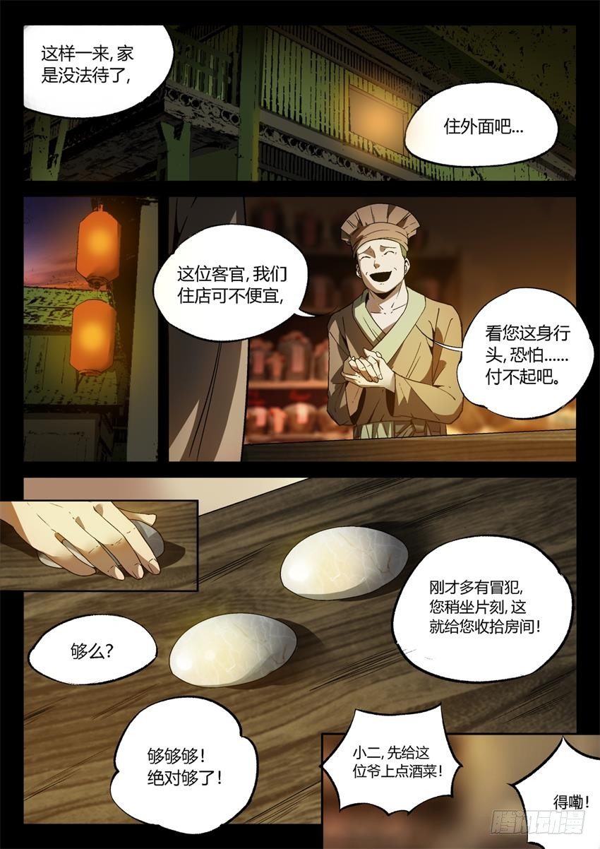 蠱真人 - 第12回 蠱師逞威 - 1