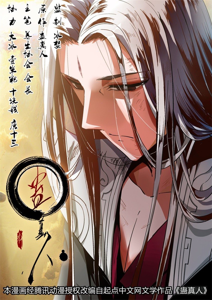 蠱真人 - 第4回 古月方源！ - 1