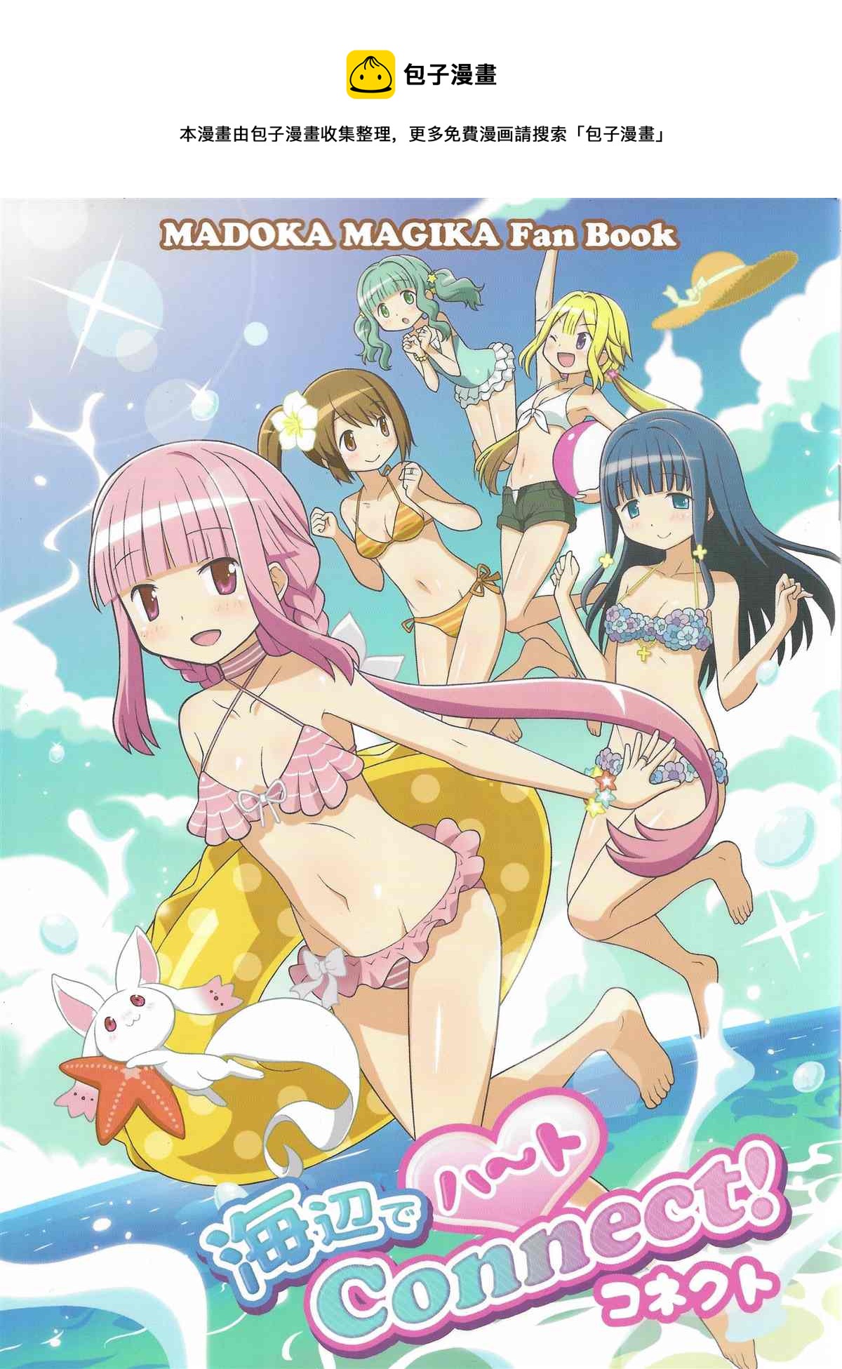 海辺でハートConnect! - 第1話 - 1