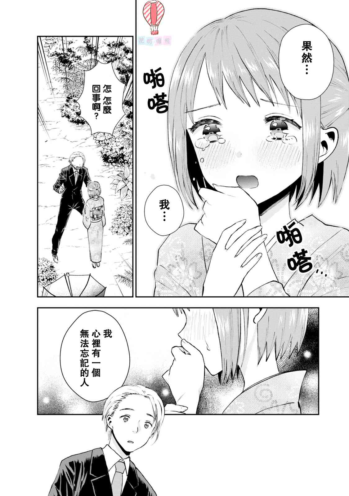 海邊的紫丁香 - 21話 - 2