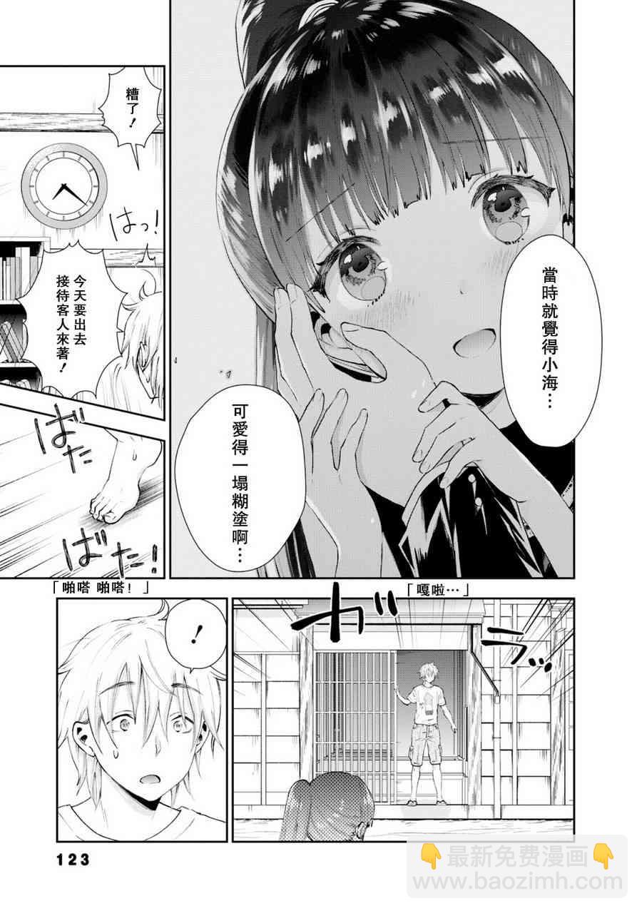 海邊的紫丁香 - 27話 - 2