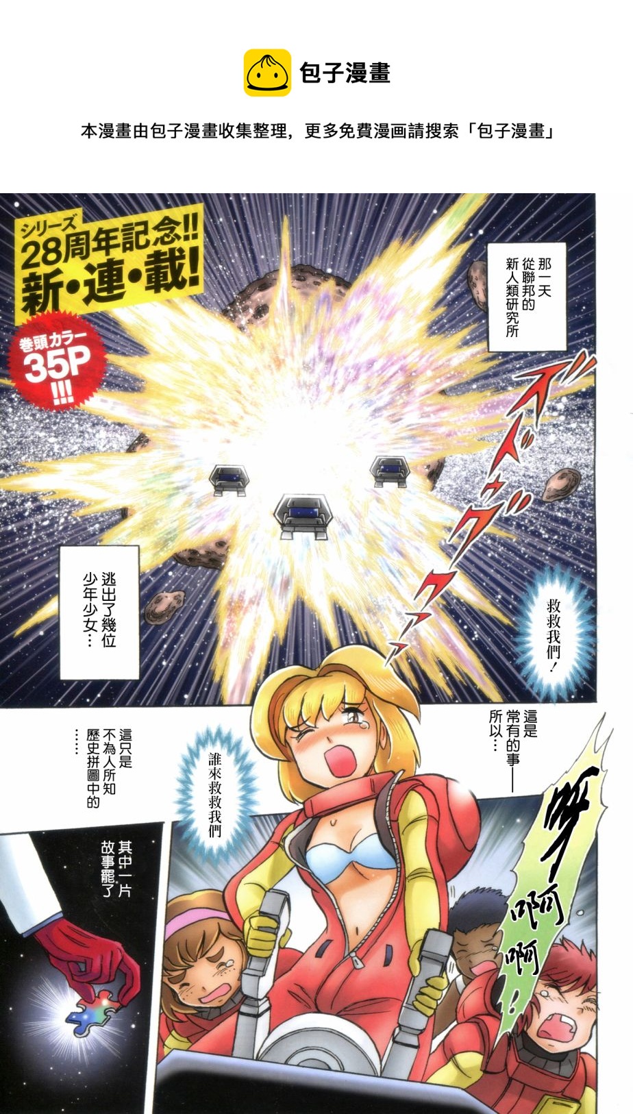 海盜高達 愛的拼圖 - 第01話 - 1