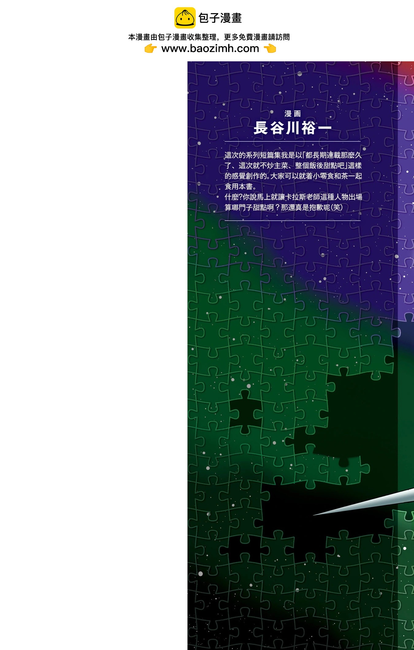 海盜高達 愛的拼圖 - 第01卷(1/5) - 2