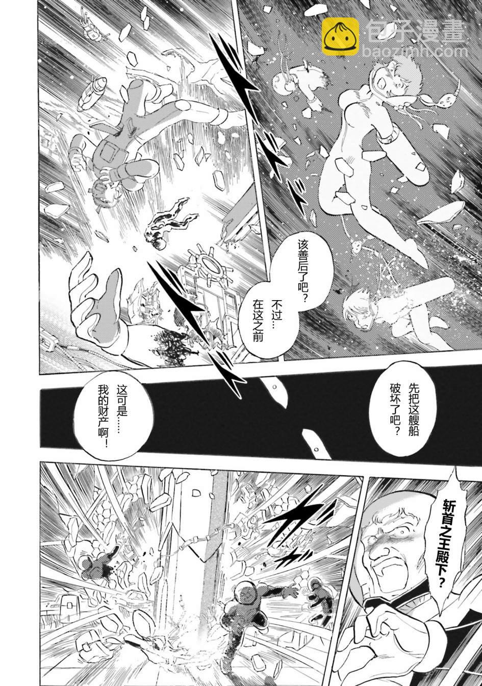 海盜高達dust - 第44話 - 2
