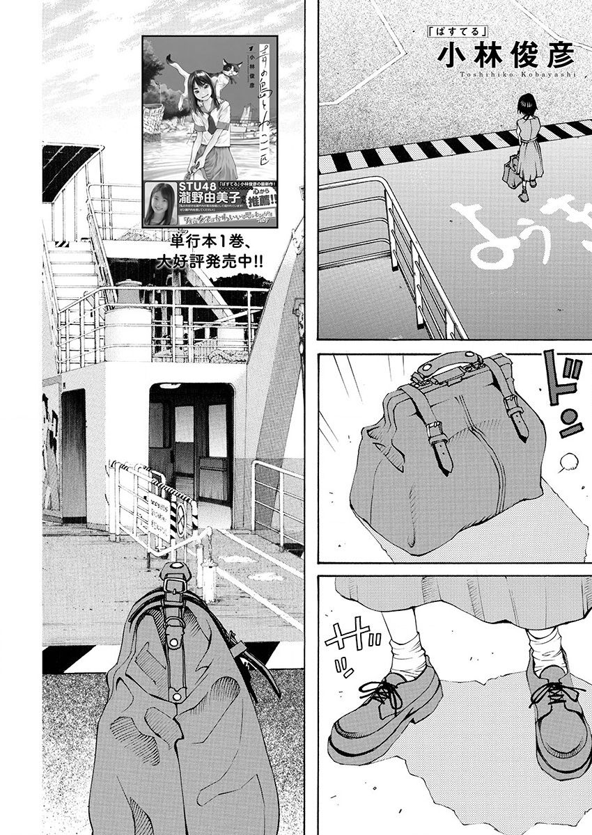 海島與少女還有貓 - 第13話 - 2