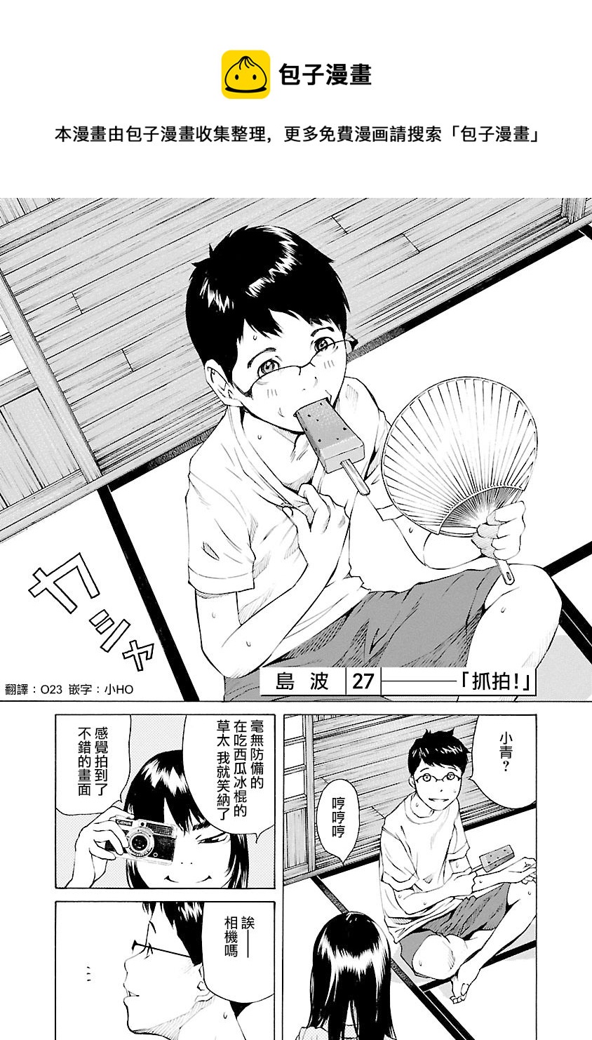 海島與少女還有貓 - 第27話 - 1