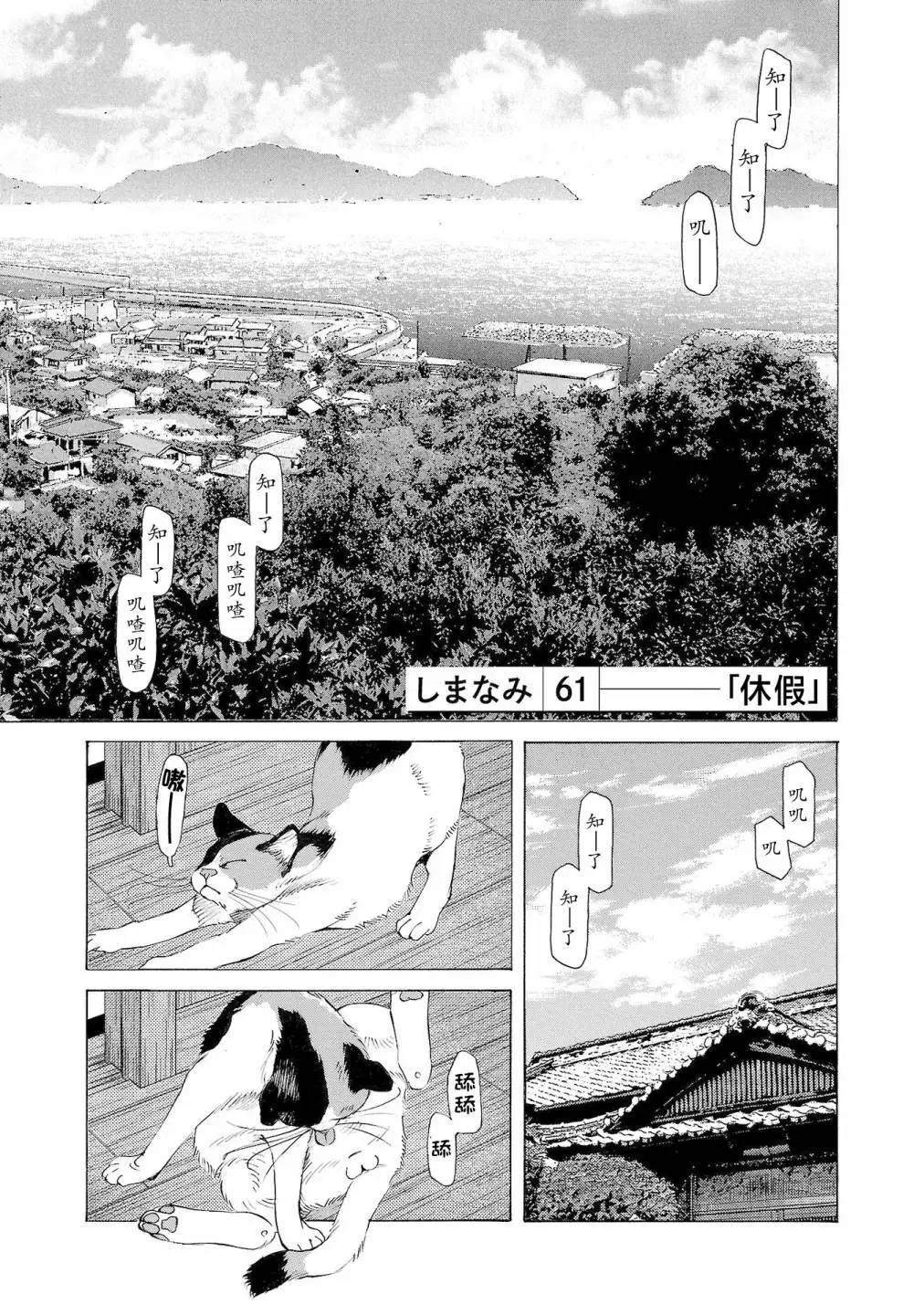海島與少女還有貓 - 第61話 - 1