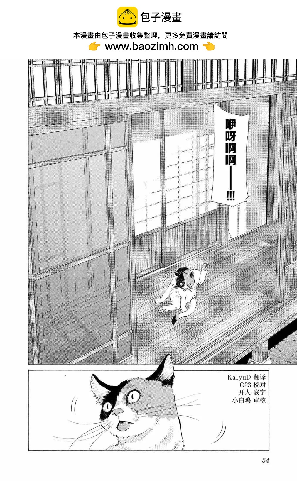 海島與少女還有貓 - 第61話 - 2