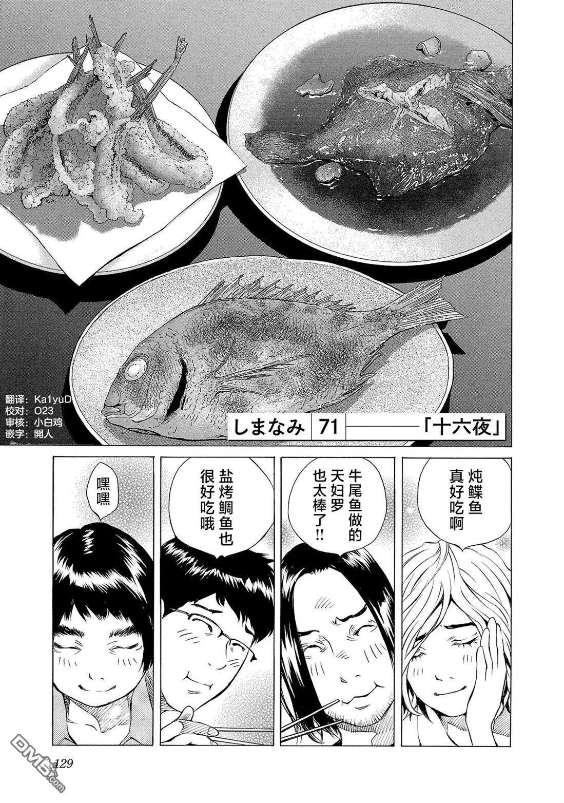 海島與少女還有貓 - 第71話 - 1