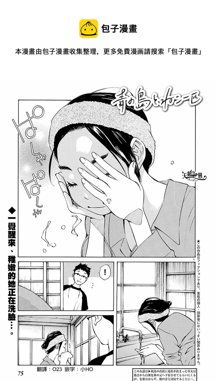 海島與少女還有貓 - 第09話 - 1