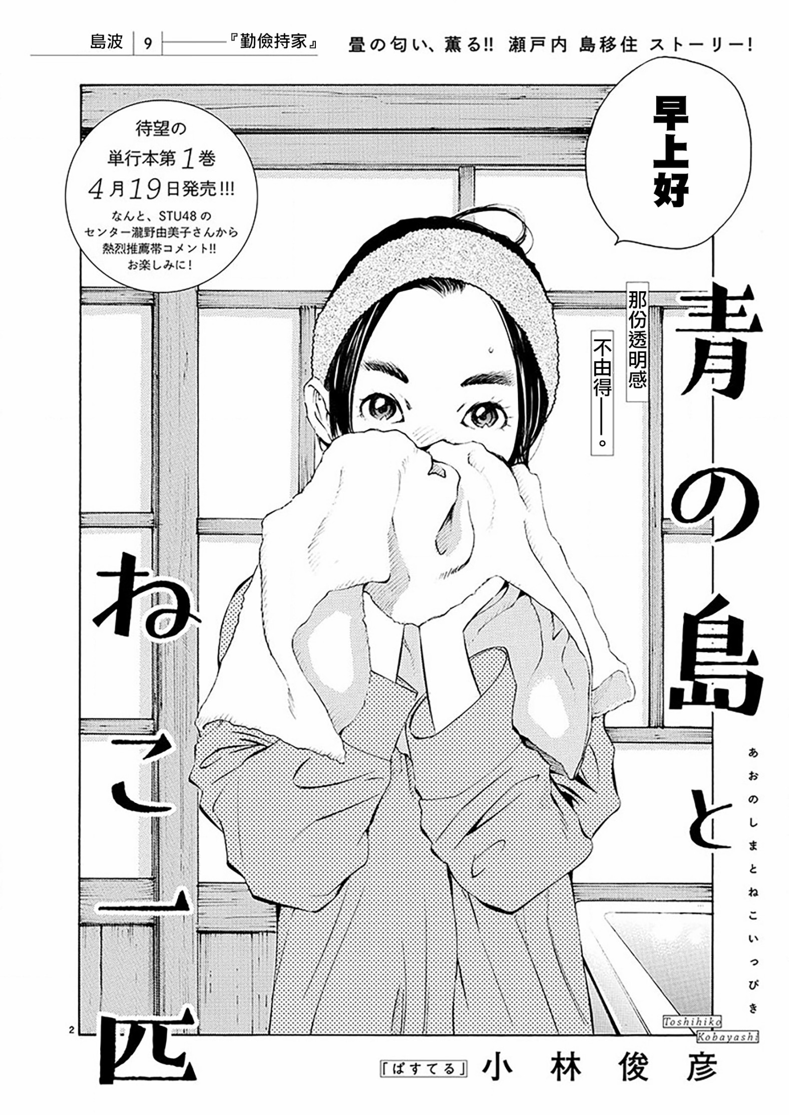 海島與少女還有貓 - 第09話 - 2