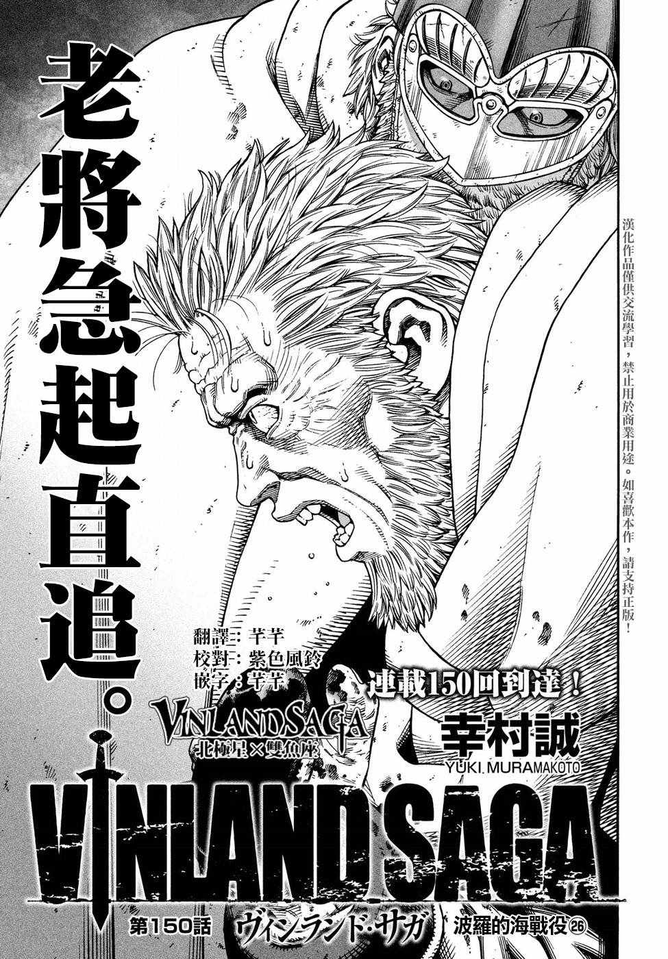 海盜戰記 - 第150話 - 1