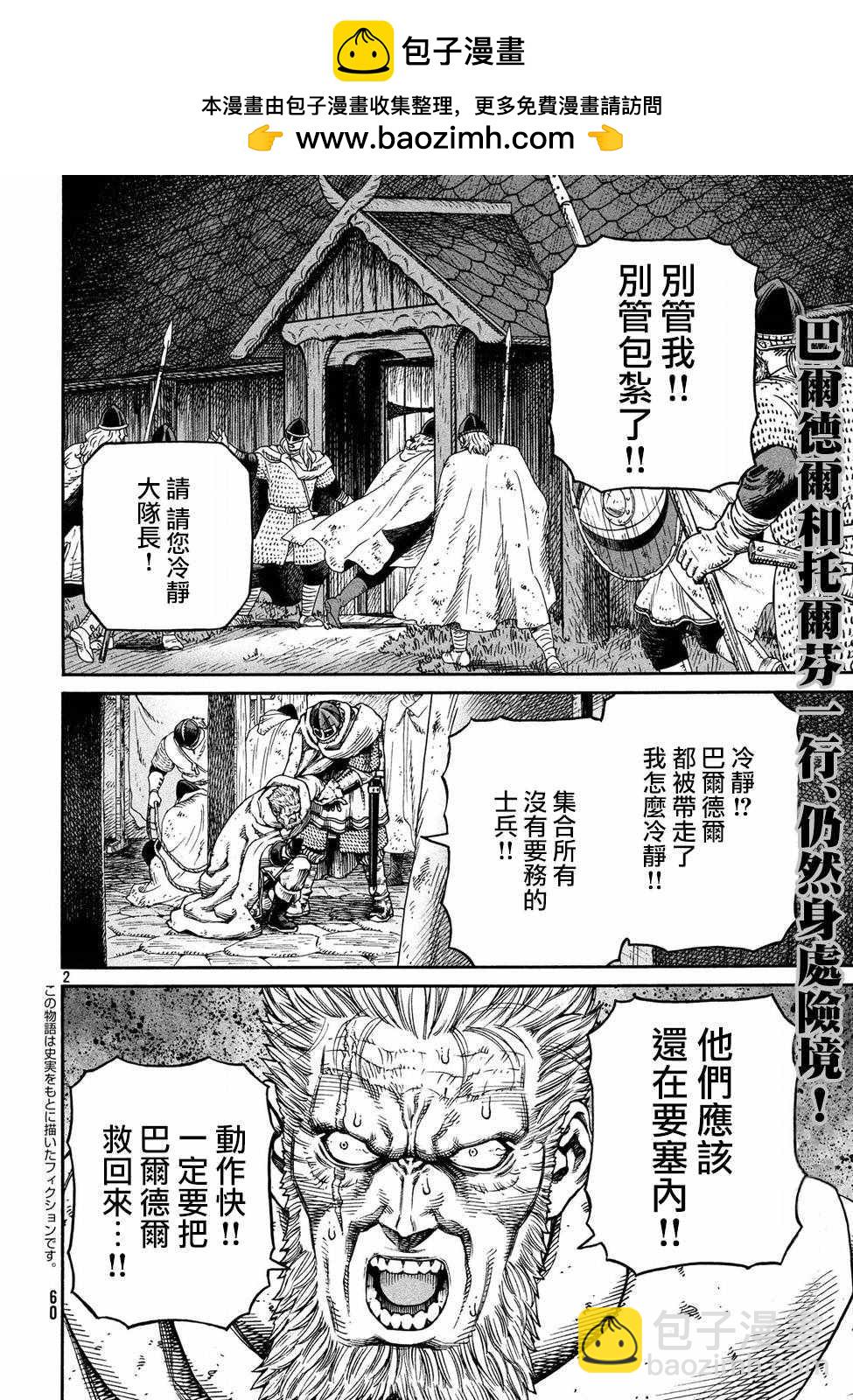 海盜戰記 - 第150話 - 2
