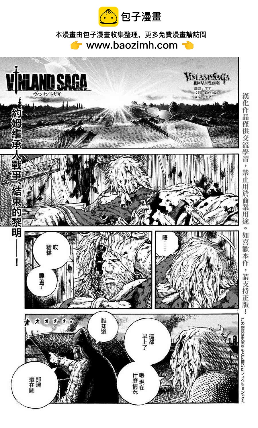 海盜戰記 - 第158話 - 1