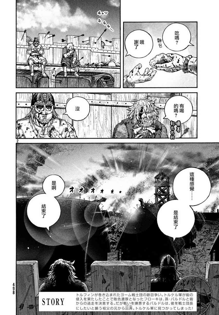 海盜戰記 - 第158話 - 2