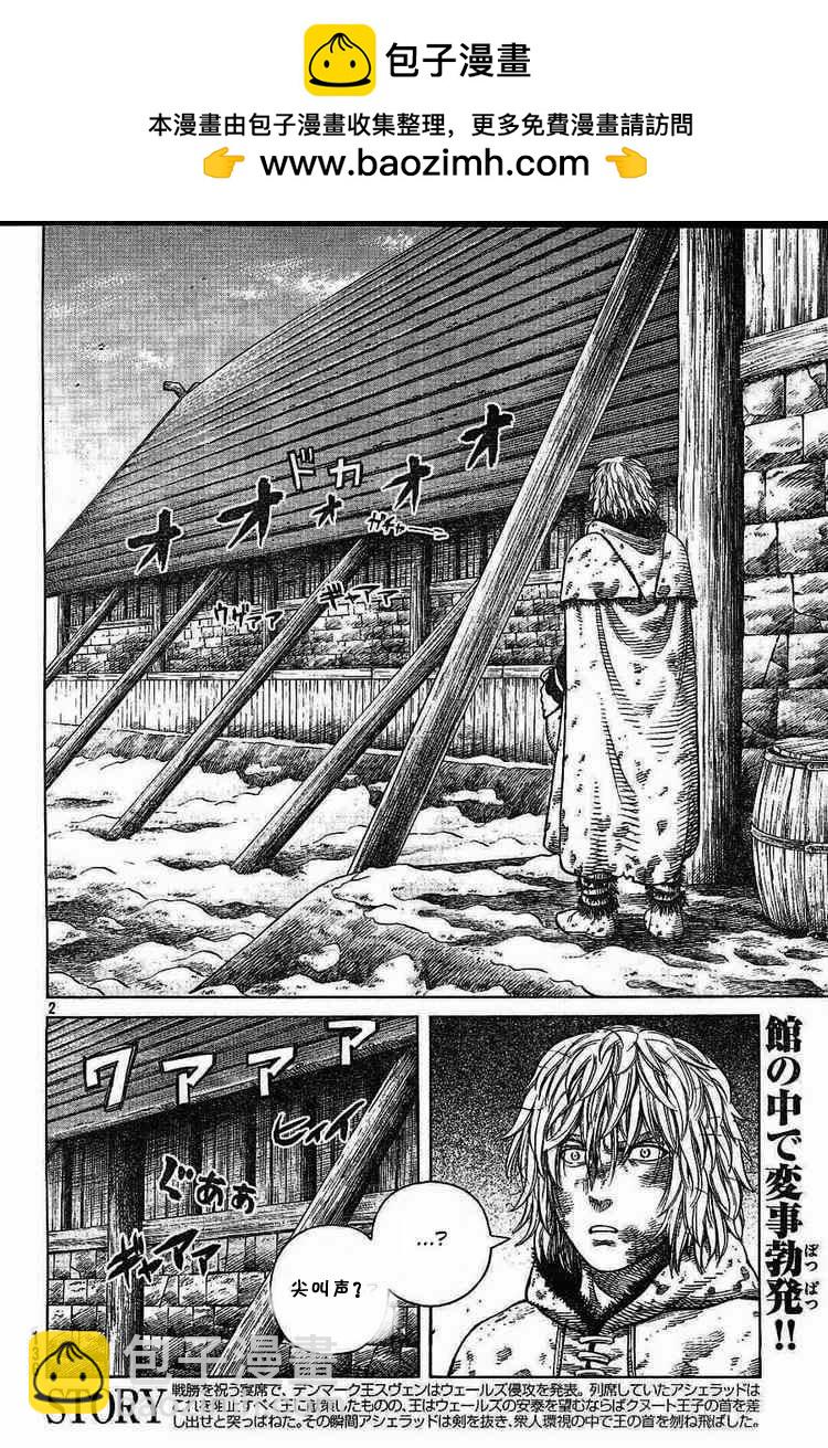 海盜戰記 - 第53話 - 2