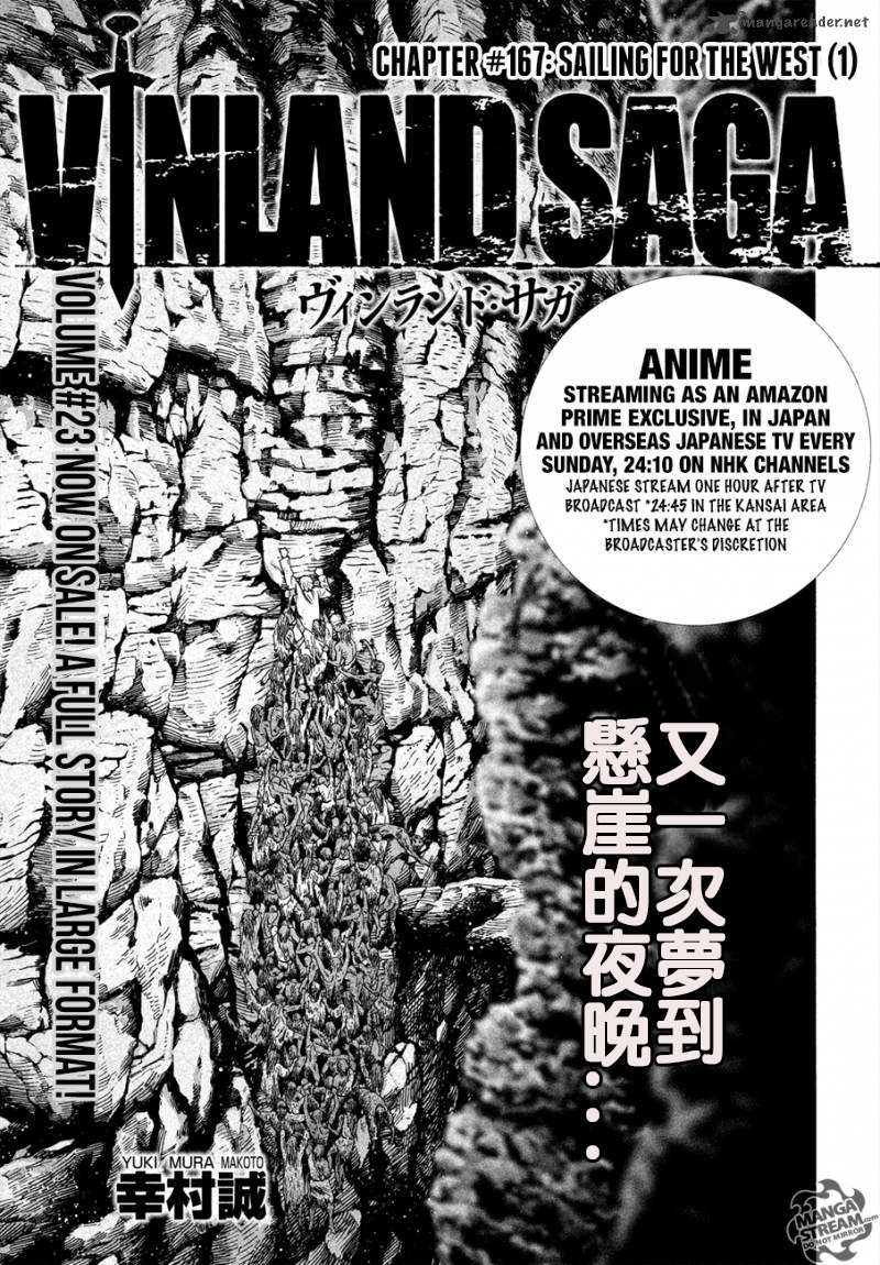 海盜戰記 - 第167話 - 1