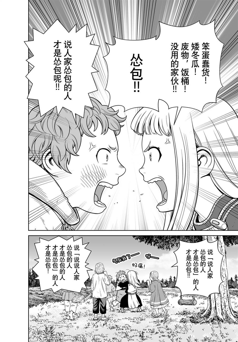 海盜戰記 - 第187話 尼斯卡瓦吉喬的探險 - 2