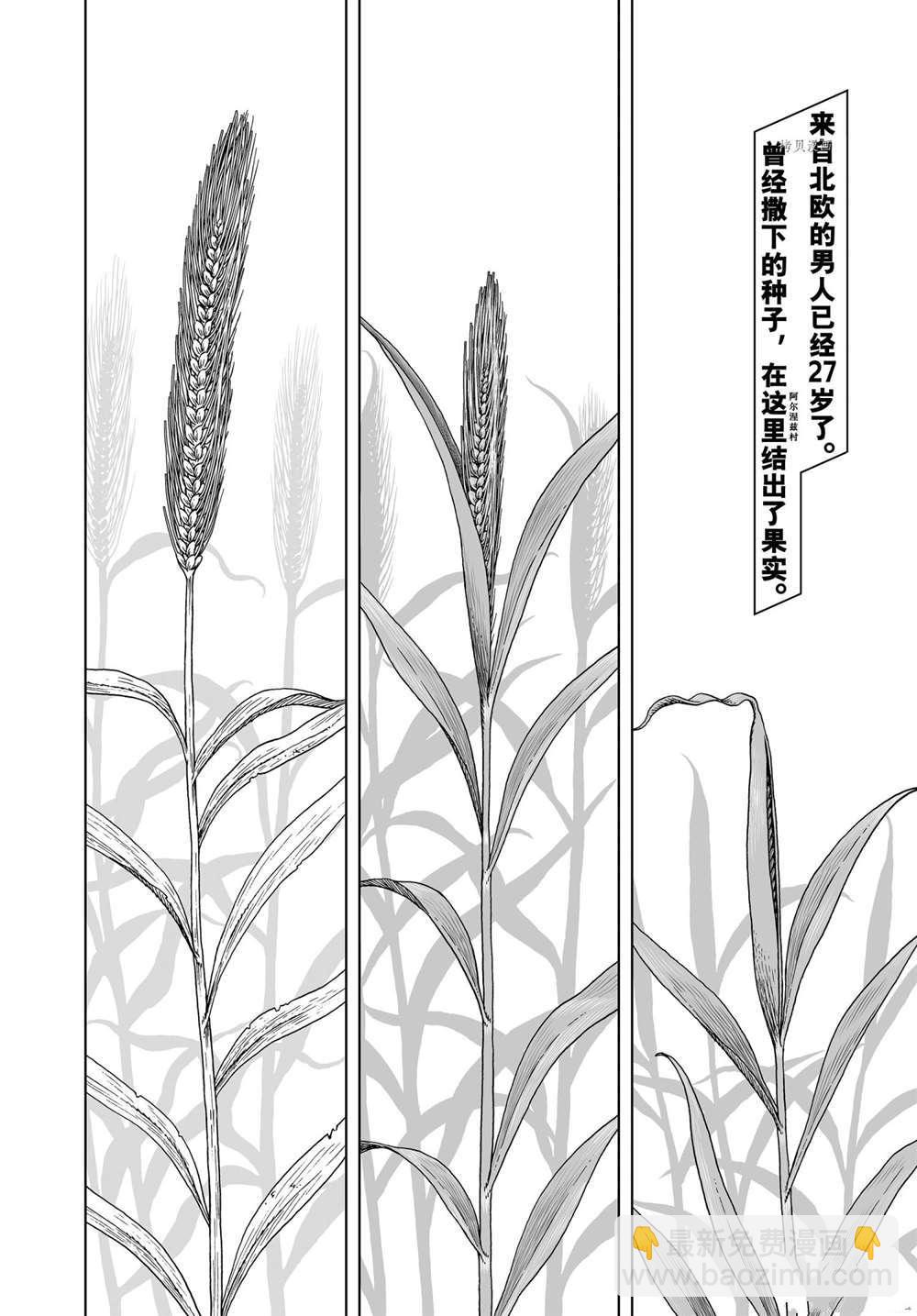 海盜戰記 - 第191話 - 2
