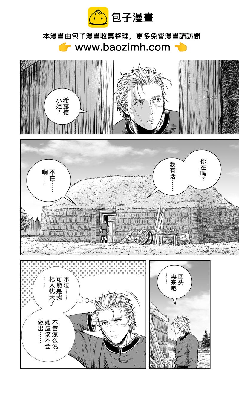 海盜戰記 - 第200話 - 2