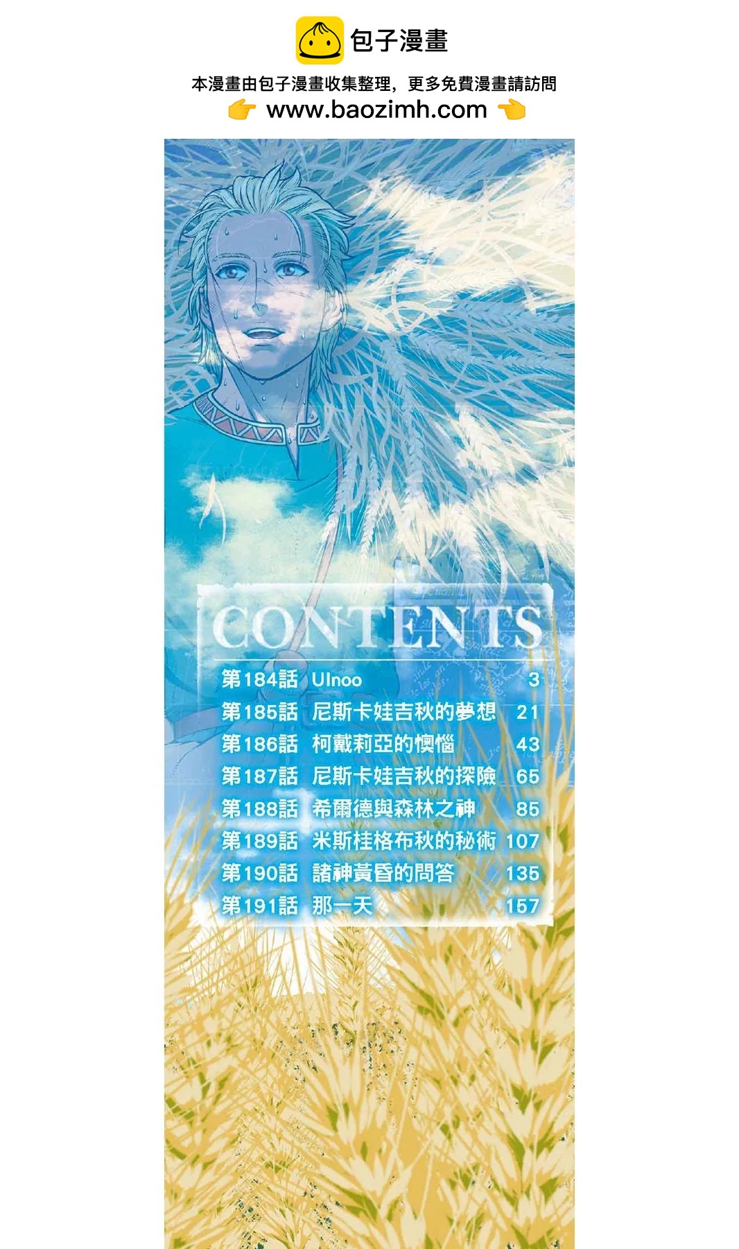 海盜戰記 - 第26卷(1/4) - 2