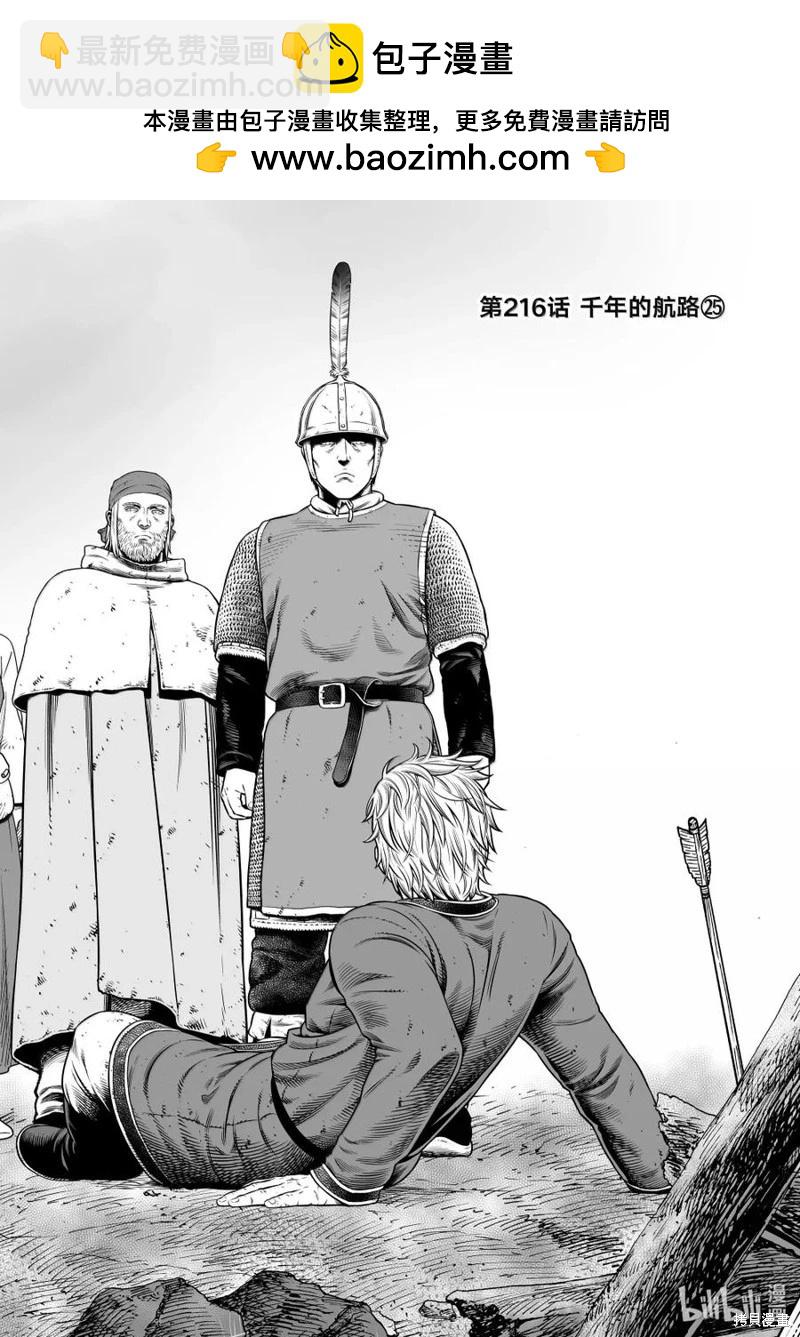 海盜戰記 - 第216話 - 2