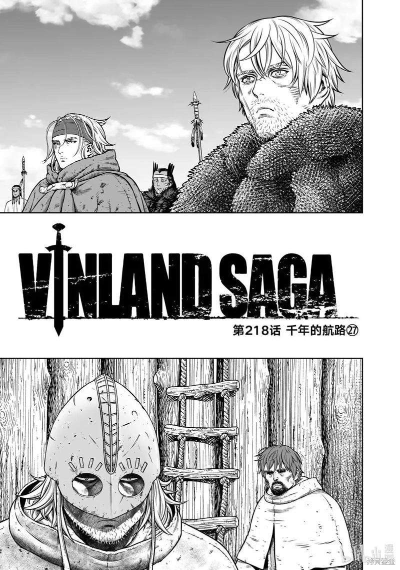 海盜戰記 - 第218話 - 1
