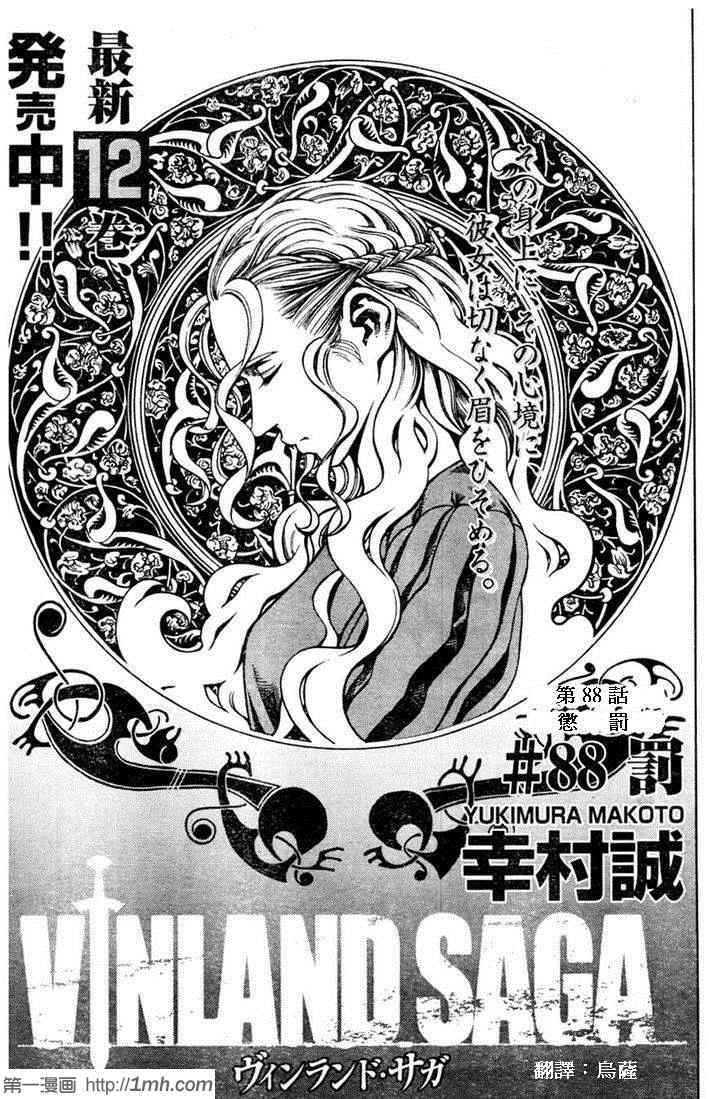 海盜戰記 - 第88話 - 1