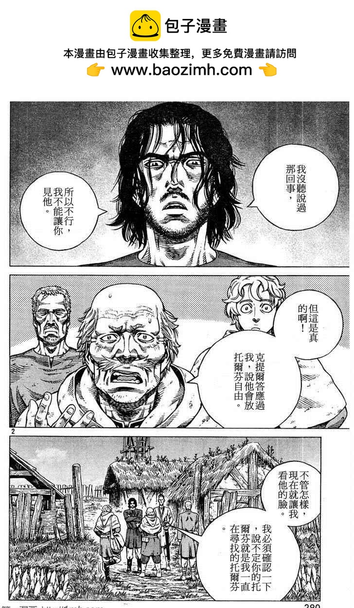 海盜戰記 - 第88話 - 2