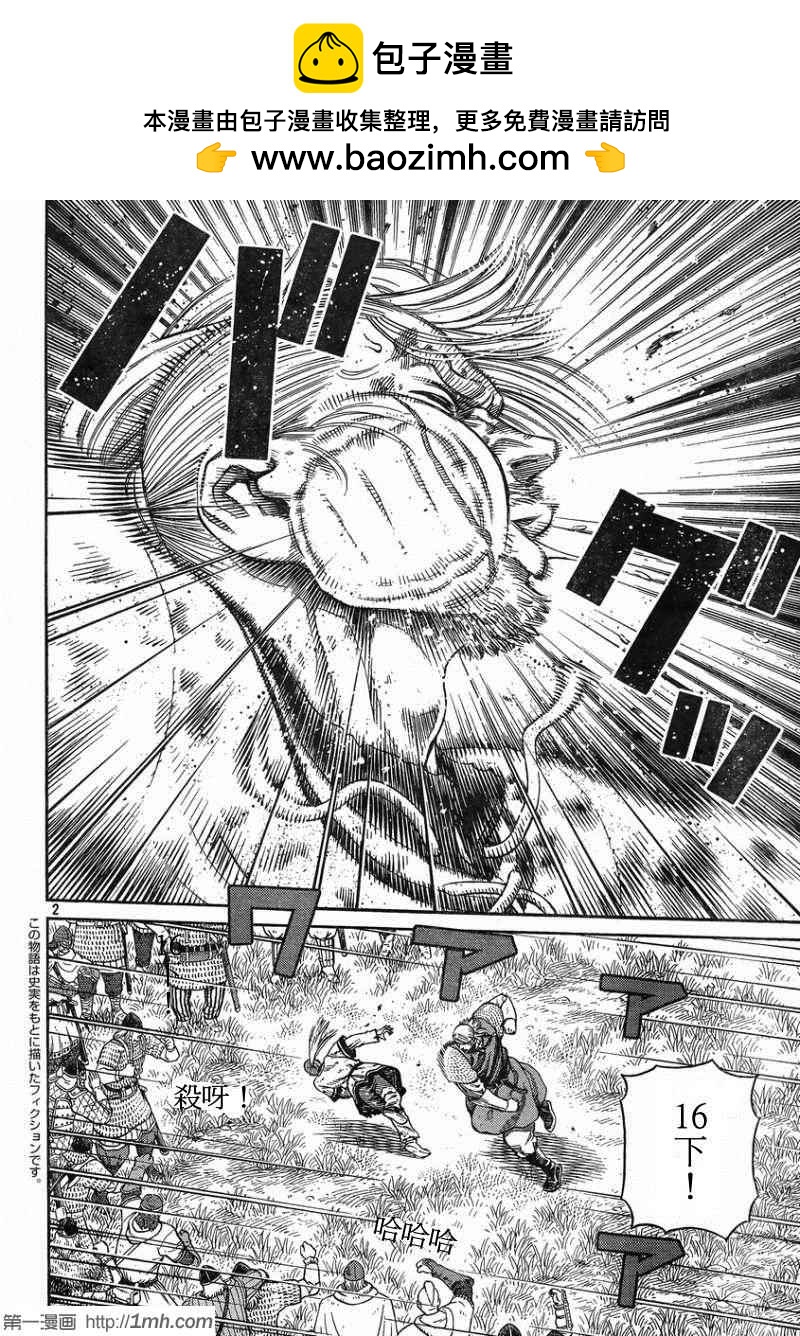 海盜戰記 - 第96話 - 2